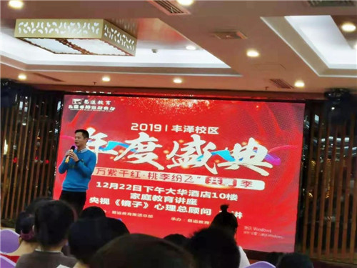 【易道教育】千校聯動2019年度盛典福建泉州豐澤校區圓滿結束