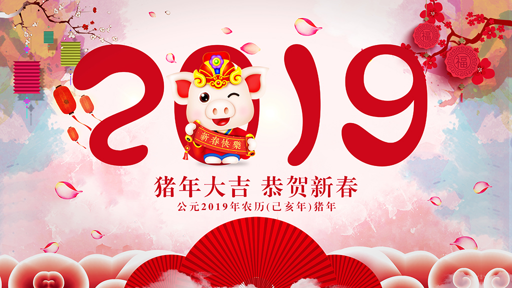 易道教育集團 | 祝宏慧女士2019新年祝詞