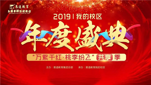 【易道教育】千校聯(lián)動(dòng)2019年度盛典河北易縣部落圓滿結(jié)束