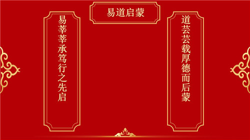 【易道教育】2020年春聯征集評選賽火熱進行