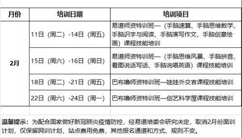 重要！易道教育2月精品教師線下培訓取消通知